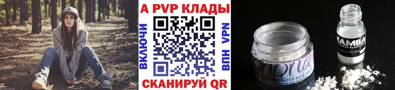 A PVP кристаллы  Купить закладки  Порхов 